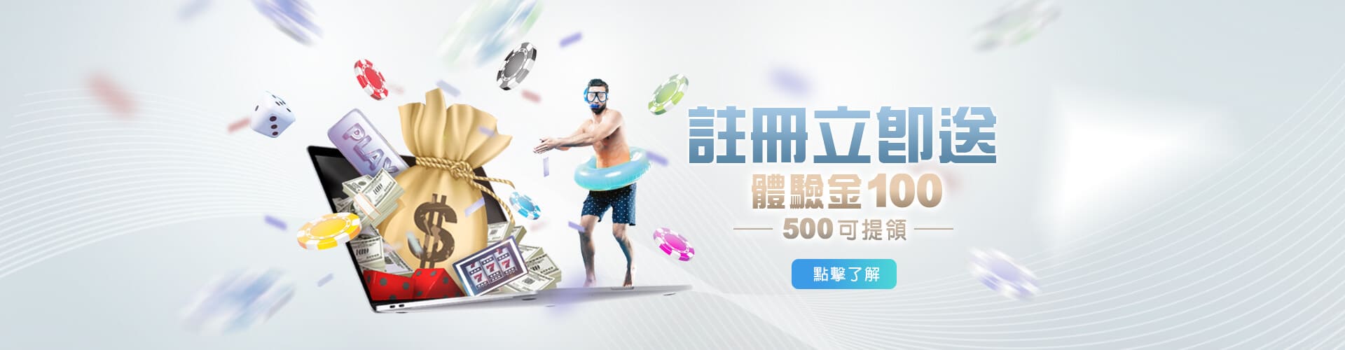 紅利娛樂城註冊送100優惠