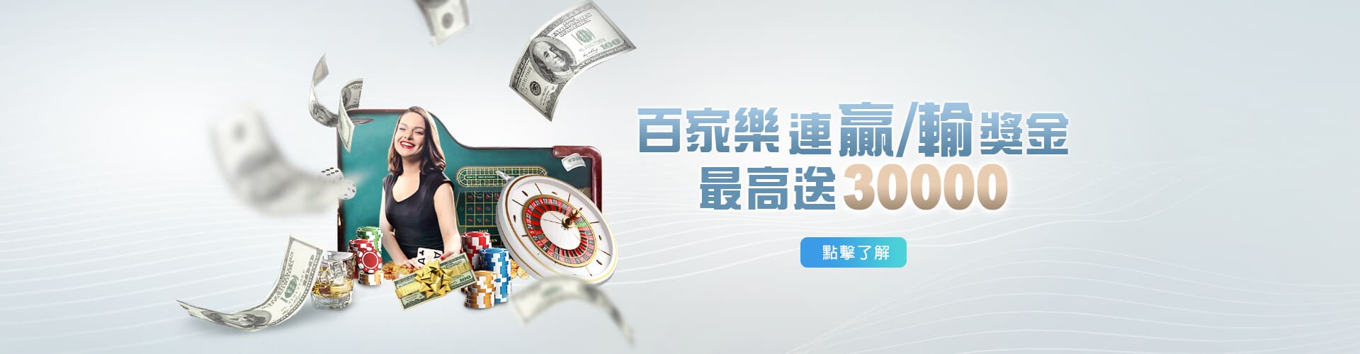 紅利娛樂城百家樂優惠連贏送