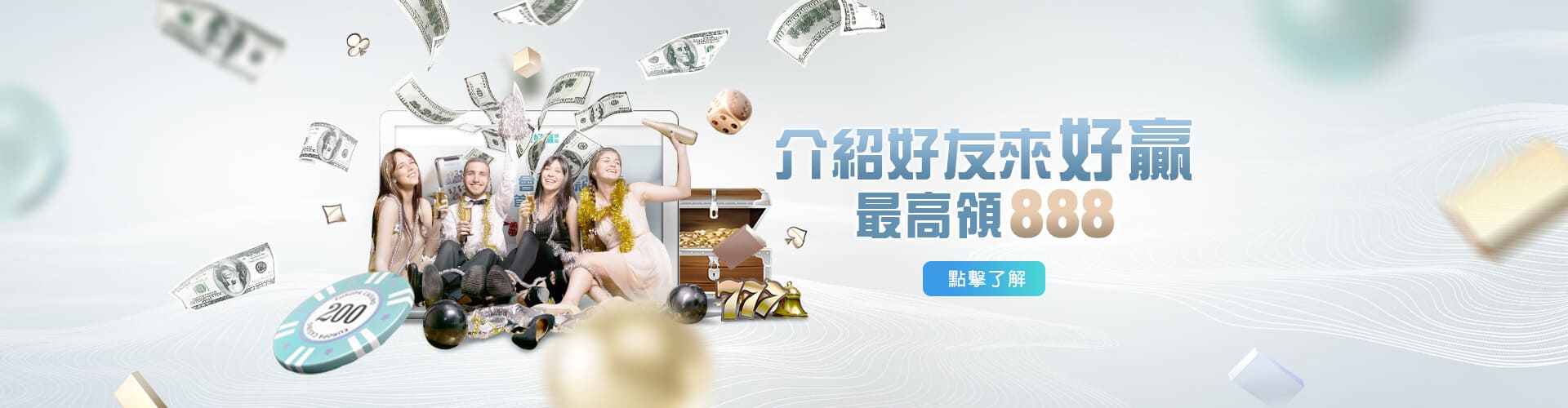 紅利娛樂城介紹好友送888